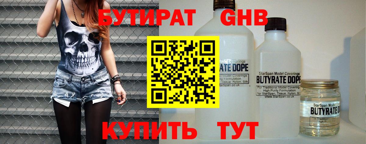 Кубинка  Бутират Butirat  БУТИРАТ  Вход с VPN 
