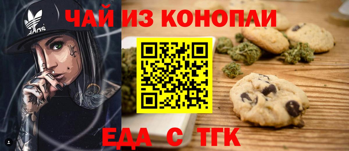 Еда ТГК конопля Кубинка