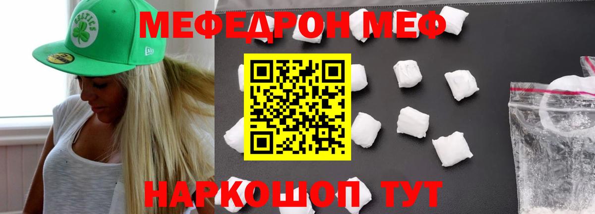 купить  цена  Меф  Кубинка  МЕФ VHQ  Вход с VPN  МЯУ-МЯУ 