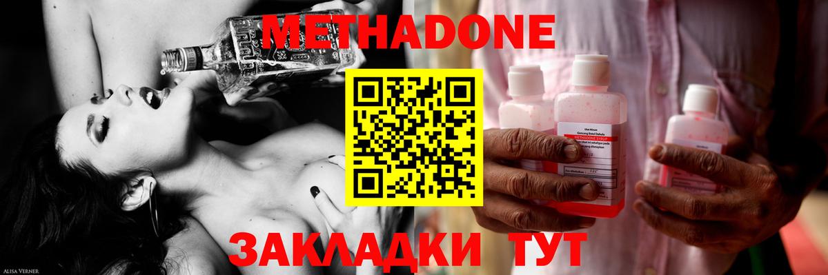 Метадон methadone Кубинка