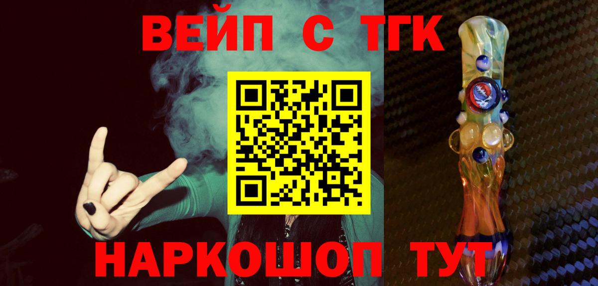 ТГК вейп Кубинка